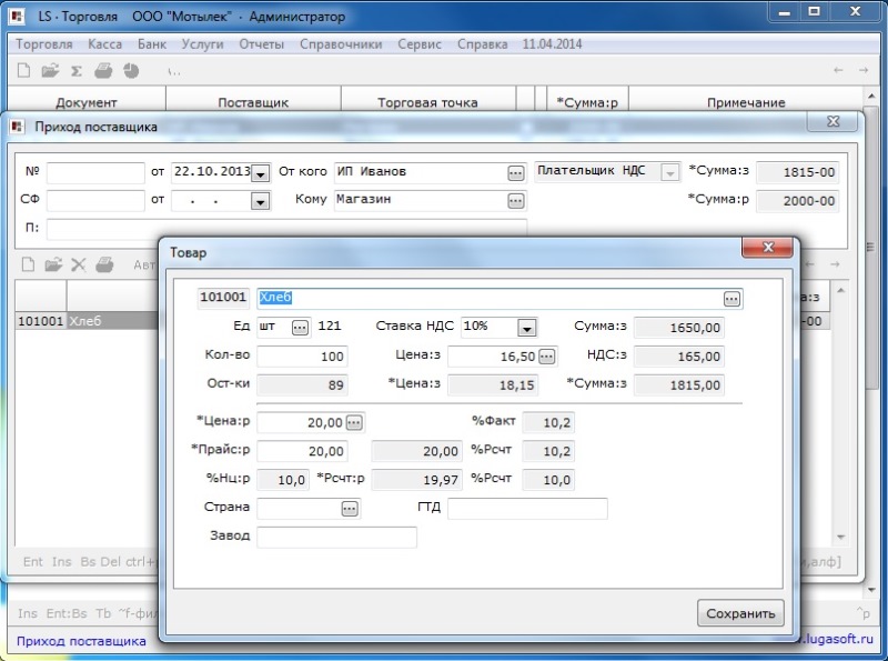 LS · Торговля 2.00 от 14.09.2011
